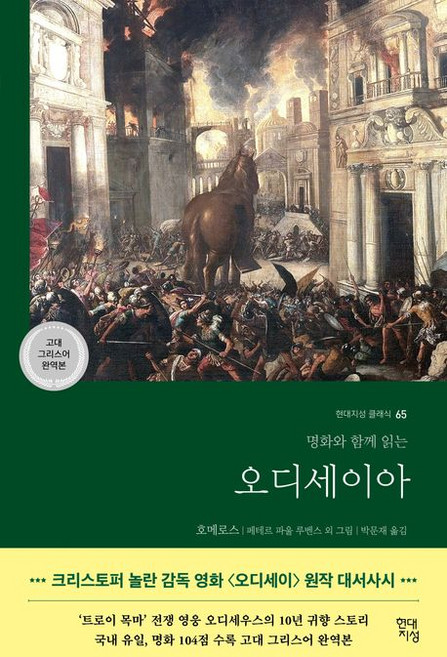 5위 - 오디세이아