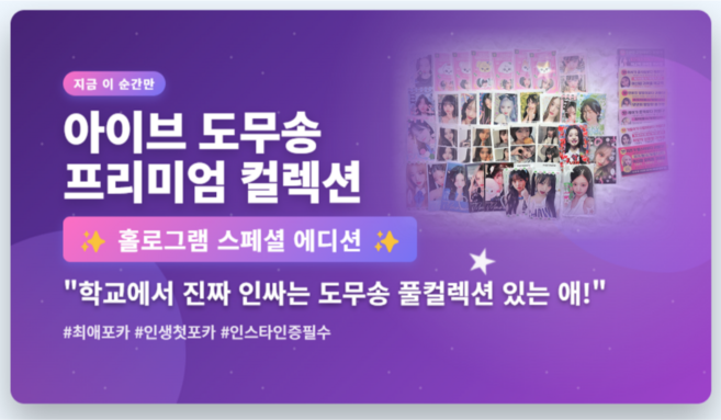 아이브 아이돌 도무송 스티커 비공굿 랜덤박스