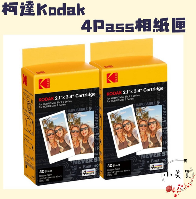 KODAK 柯達 4Pass 相紙匣 照片紙 適用 C210R、P210R Mini, 1個, 10入(散裝)