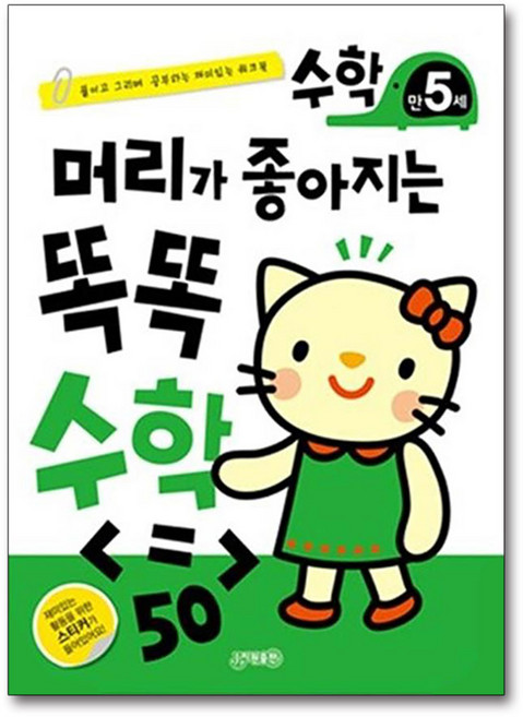 제이북스 머리가 좋아지는 똑똑 수학 만5세 책, 단품, 단품