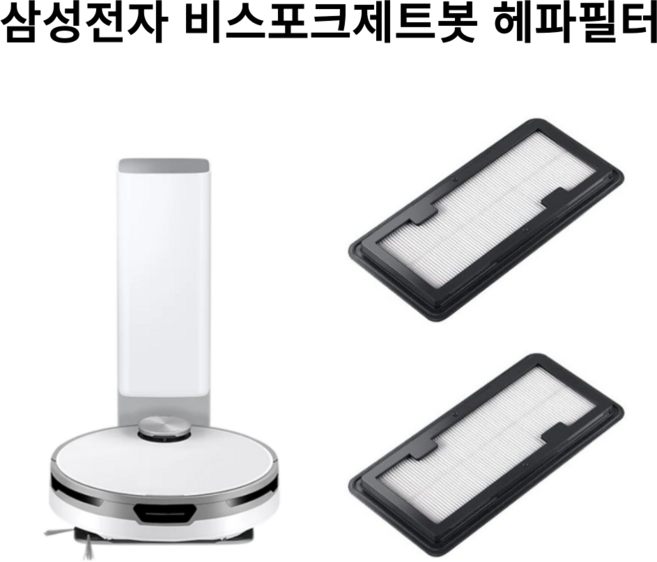 삼성 비스포크 제트봇 필터 호환품, 2개, VR30T85513W