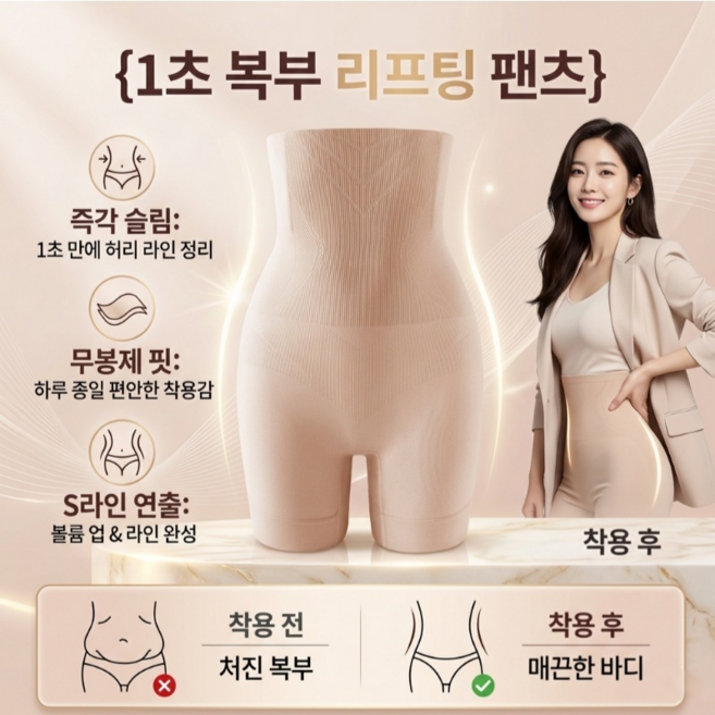 1/1+1[인기 스타 동일 제품]1초 복부 보정 힙업 팬츠 하이웨스트 거들 팬티 뱃살 똥배 보정속옷 힙업 속바지 빅사이즈 속옷