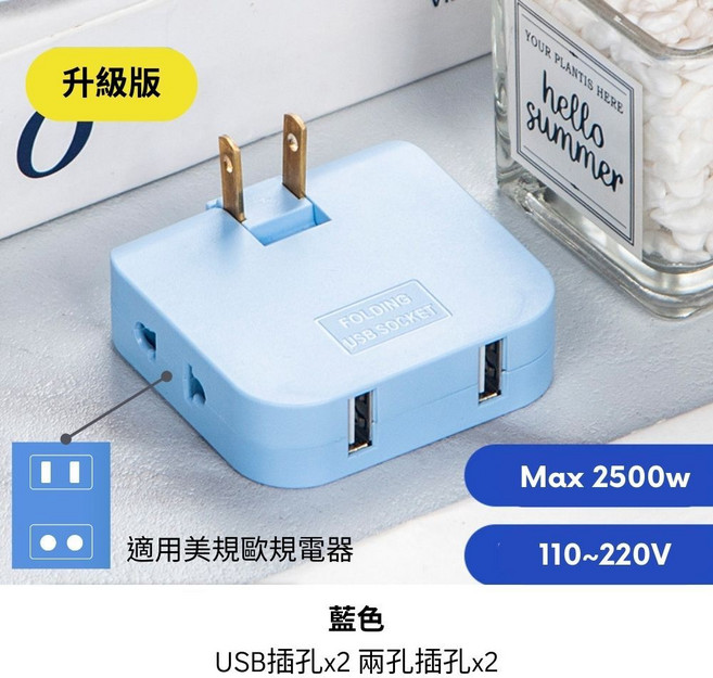 扁平式多功能轉換插頭 升級版 USB充電孔 180度旋轉插座 2500W大功率 適用美規電器, 1個, 藍色(USBx2+110Vx2)