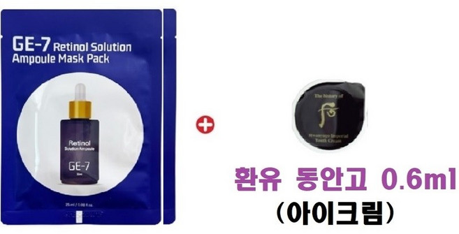 GE7레티놀 에코 마스크2매/더후 환유 동안고 모노도즈 0.6ml 14개, 600mg