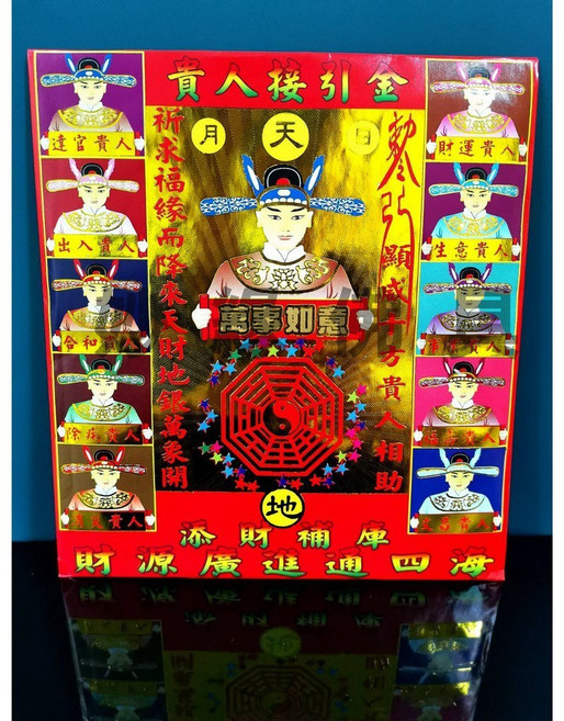 妙緣 貴人金 信封式環保金紙 祭拜十方貴人, 1套