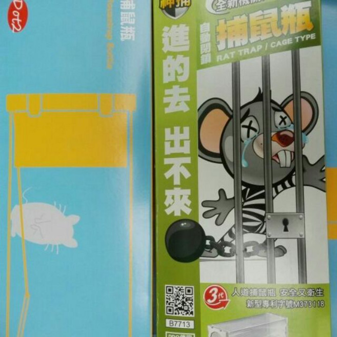 第三代 捕鼠瓶 捕鼠器 捕鼠籠 老鼠籠 老鼠瓶 補獸器 抓貓 抓鴿子 抓鳥, 1個