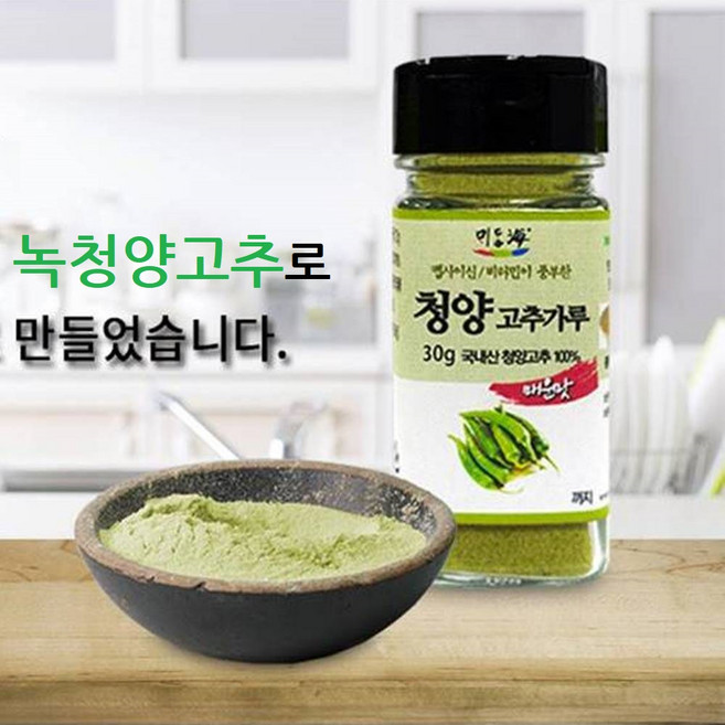 뫼달해 국내산 녹청양고추 고춧가루 30g x 3개 매운 향신료