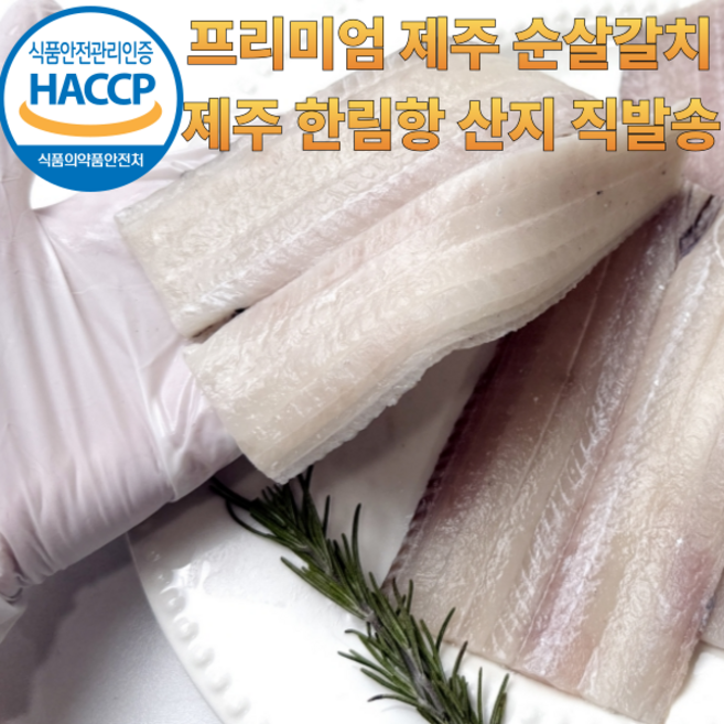 (정품) 제주 은갈치 순살 갈치 손질 후 1kg쯤 제주 한림항 직송, 1세트, 3마리