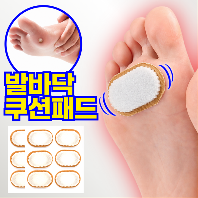 마디앤 발바닥 굳은살 보호 밴드 발보호 테이프 패치, 1세트