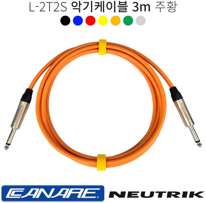 악기케이블 3m 카나레 L-2T2S 어쿠스틱 일렉 베이스 기타 건반케이블 뉴트릭커넥터, 주황, 1개