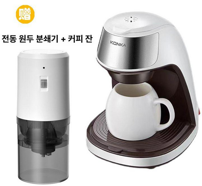 미니 커피메이커 원두 커피머신기 내리기 가정용, 3 머신전동 그라인더컵, 기본 색상, 세트3 커피머신전동 그라인더커피컵