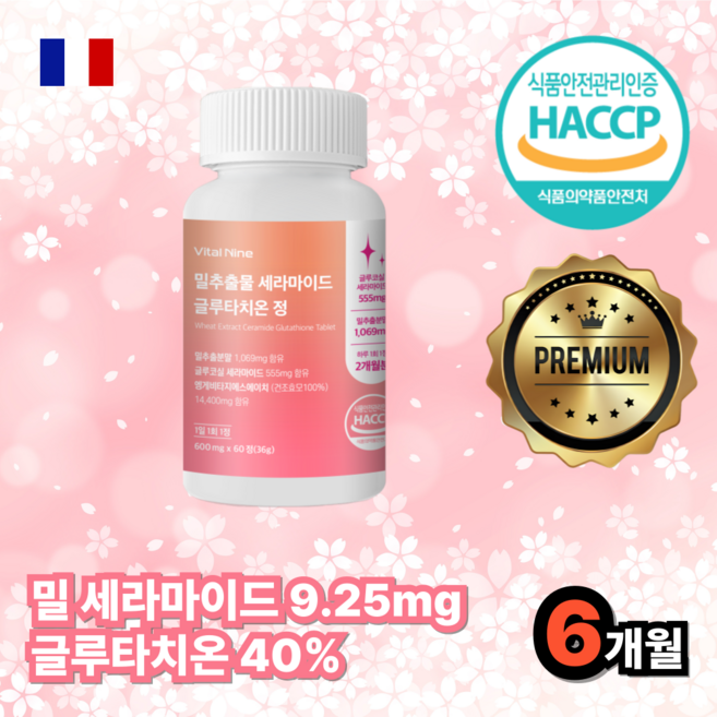 밀 추출물 글루타치온 글루코실 세라마이드 프랑스산, 3개, 60정