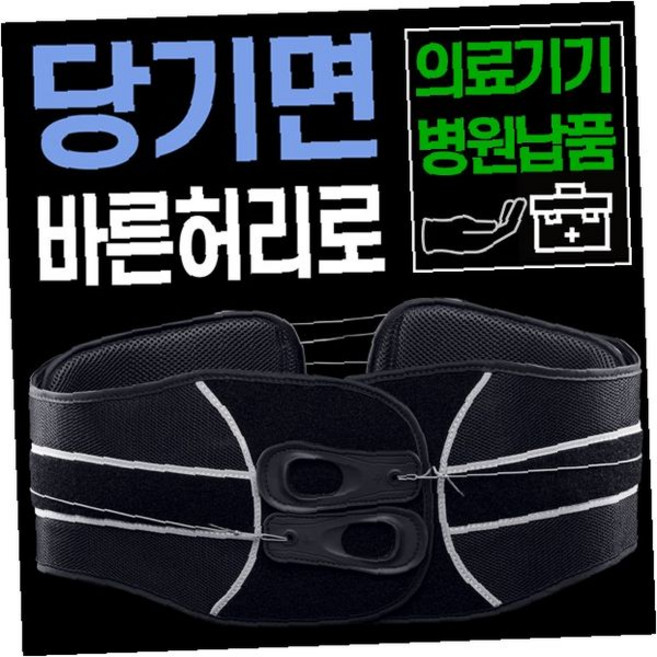 좌식생활 장시간운전 배달라이더 요추디스크 척추측만 자세교정 의료등급 통증완화, 1개