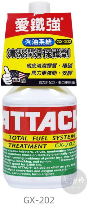愛鐵強 ATTACH 引擎油精 自排油精 引擎添加劑 TP-7000 TP-3000 GX-300, 1個