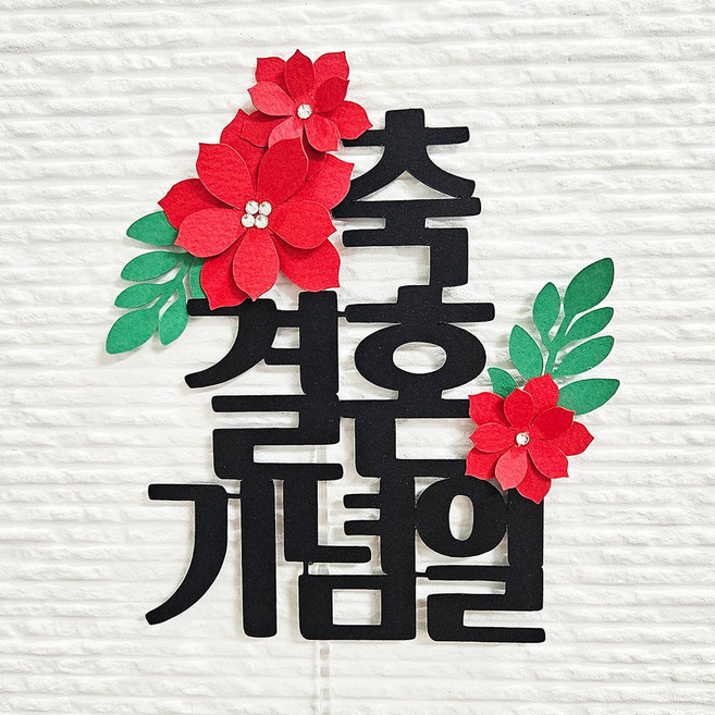 꼬시상점 T68 결혼기념일 축하토퍼, T68 결혼 - 빨강