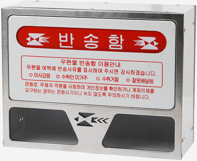 우편반송함 (320x250mm)