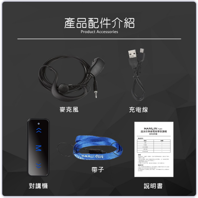 漢麟 HANLIN 迷你無線電耳機式對講機, TLK1, 1組