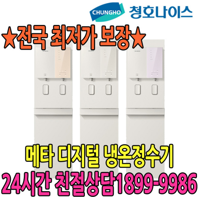 2년관리 메타 디지털 냉온정수기 (WP-45S90510M) 점검4개월