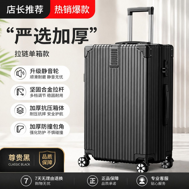 升級加厚 拉鏈行李箱 靜音萬向輪 高韌度拉桿 強化箱體, 1個, 01質感黑【單箱】30寸【抗摔耐磨-】