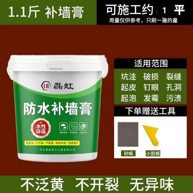 日本熱銷 珪藻土無痕防水牆面修復膏 抗壁癌修補膏, 1個, 防水+抗堿+0甲醛 新第三代補墻膏,1.1斤% 約1平防水免漆+全套工具