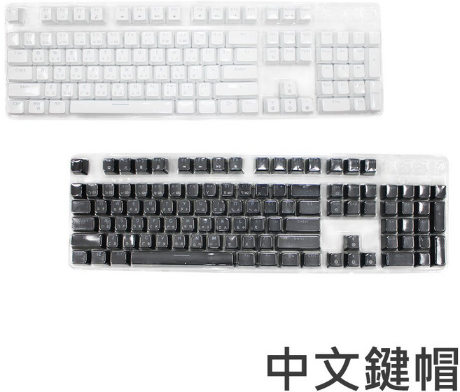 中文輸入法鍵帽 適用通用規格電競鍵盤軸體 透光材質, 黑色