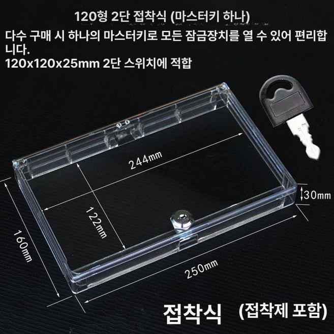 에어컨 스위치 잠금 케이스 아크릴 버튼 덮개 투명, 120형 2위 통상형 1개, 1개