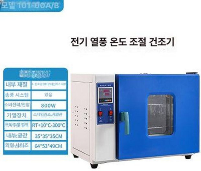 종자 배양기 미생물배양기 전기 실험 효소 실험용 건조기, 기본 색상