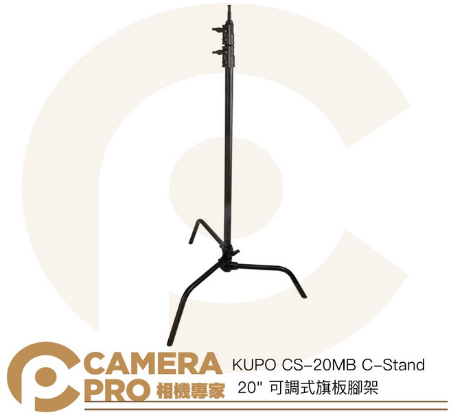 KUPO CS-20MB C-Stand 20吋 可調式旗板腳架, 1個