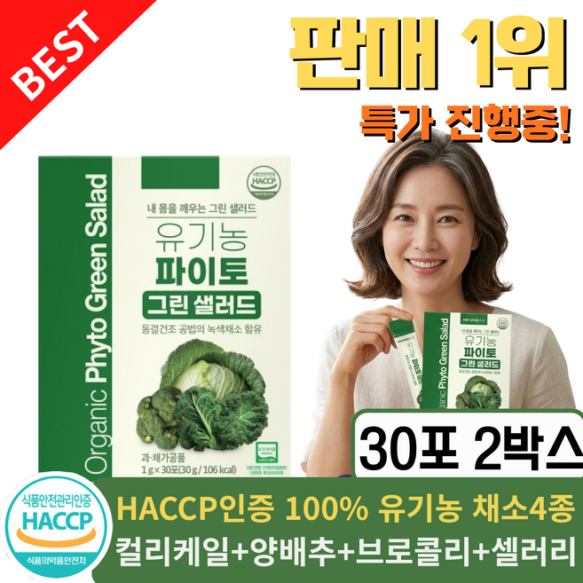 마시는 샐러드 유기농 슈퍼그린 그린샐러드 분말 100%, 30회분, 2개