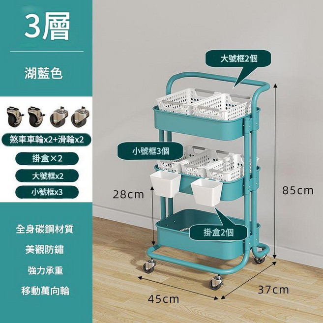 三層置物架 收納推車 附萬向輪, 湖藍色 - 碳鋼 2大3小筐 2掛盒, 1套