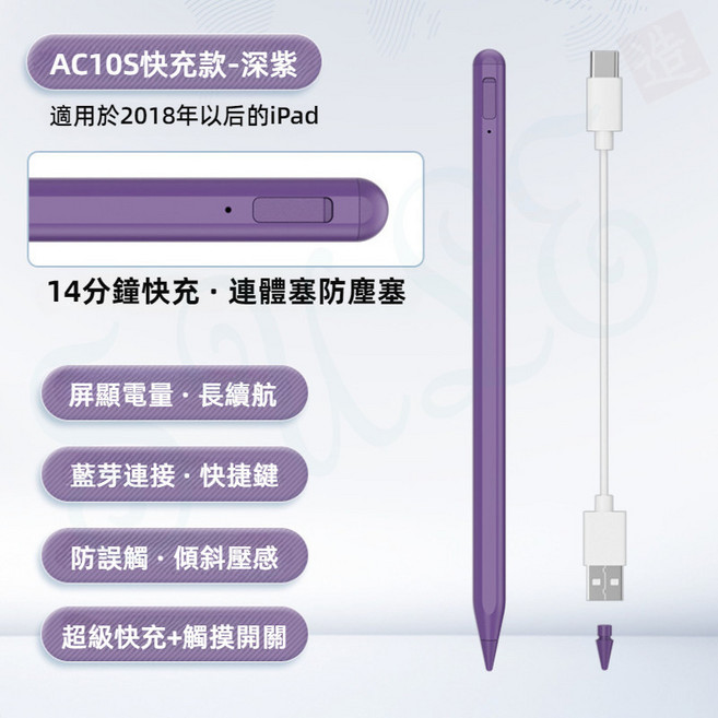 iPad電容筆 AC10S 主動式手寫筆 防誤觸 快充, 深紫-防誤觸【快充+觸摸開關+藍芽功能】, 1個