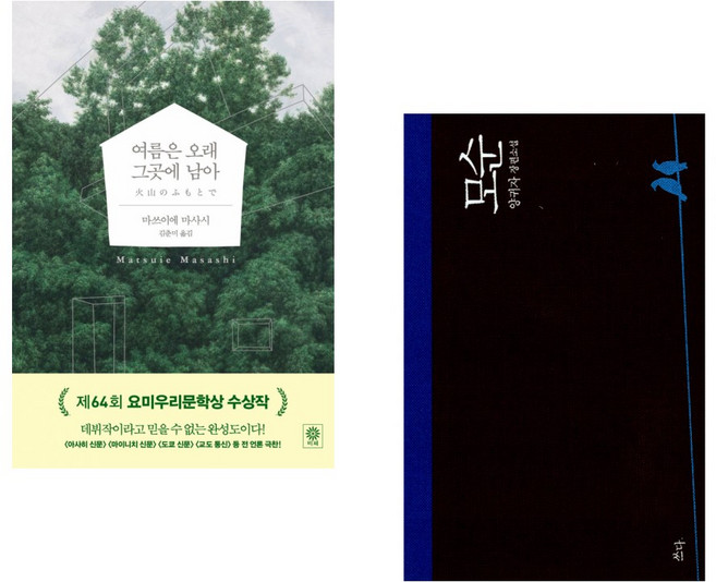 (인기도서) (마쓰이에 마사시) 여름은 오래 그곳에 남아 + (양귀자) 모순 (전2권)