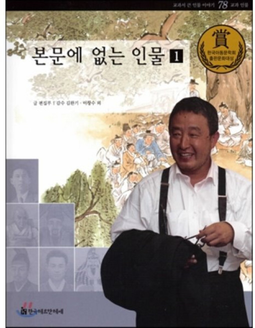 교과서 큰 인물 이야기 78 본문에 없는 인물1 (교과 인물), 한국헤르만헤세, 교과서에 나오는 큰 인물 이야기