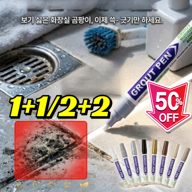 1+1/2+2 타일 곰팡이 방지 방수 줄눈 보수펜 줄눈 마카펜 곰팡이제거제 셀프시공 8개입, [최신형!!] 실버*2