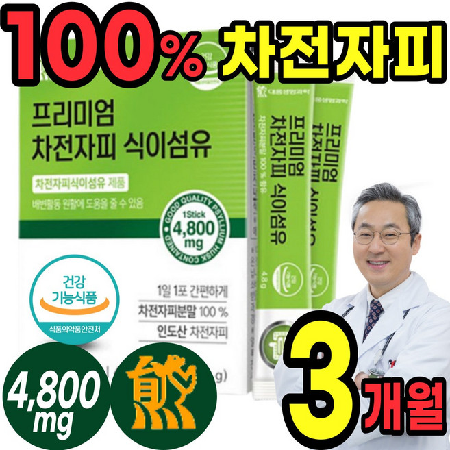 100% 차전자피 식이섬유 인도산 프리미엄 분말 가루 배변활동 도움 식 약 처인증 질경이 차전초 자전초 씨앗 불용성 수용성 40대 50대 60대 청소년 남성 여성 노인 추천, 3개