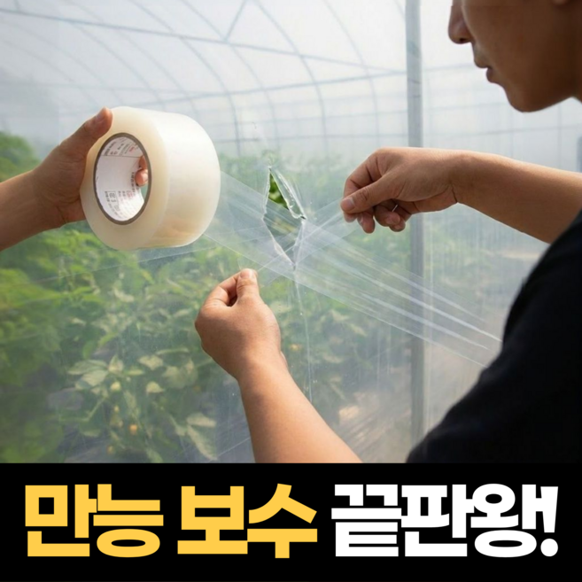 하루모음 초강력 농업용 하우스 보강 방수 테이프 25m, 1개