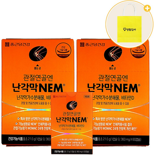 종근당건강 관절연골엔 난각막 NEM 가수분해물 비타민D + 체험분20캡슐 + 쇼핑백, 2개, 60정