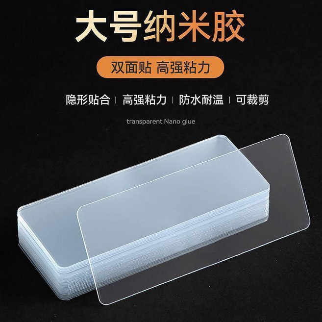 納米免釘雙面膠 強力透明無痕加厚黏膠貼, 1個, 納米雙面膠 1片裝 加大加厚