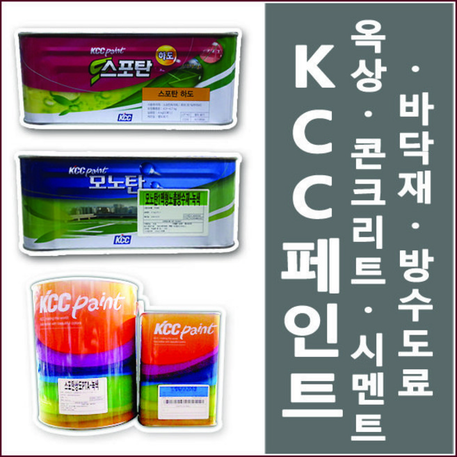 KCC페인트 스포탄 하도 1액형 중도 상도 우레탄 옥상방수 4L, 1개