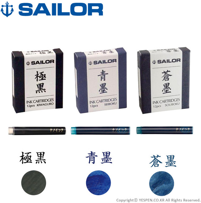 (리필)세일러 초미립자(나노) 신형 잉크카트리지 1팩/12개입(문서 보존용/색상선택), 극흑(키와구로)