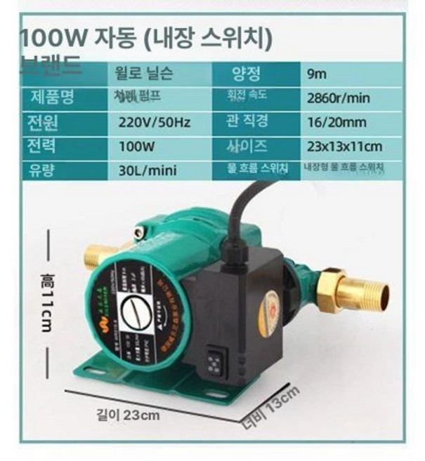 가정용 소형 자동 가압펌프 수압펌프 부스터, 100W 1 2인치, 1개