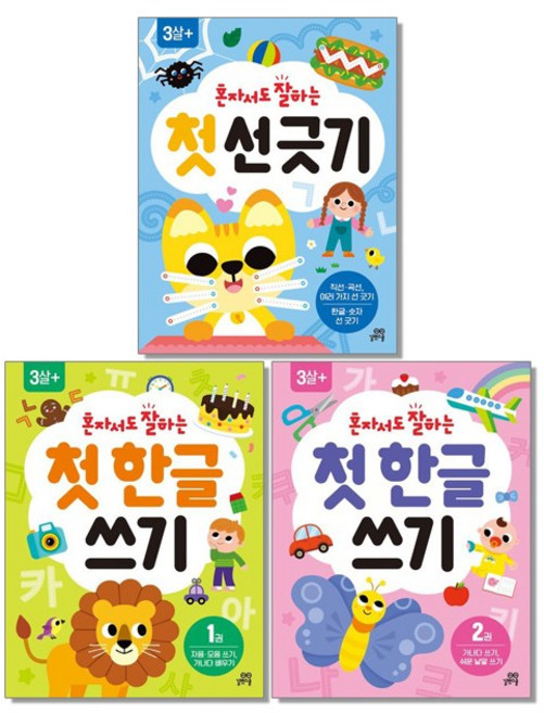 혼자서도 잘하는 첫선 긋기+한글 쓰기 1 2 세트 (전3권), 1개