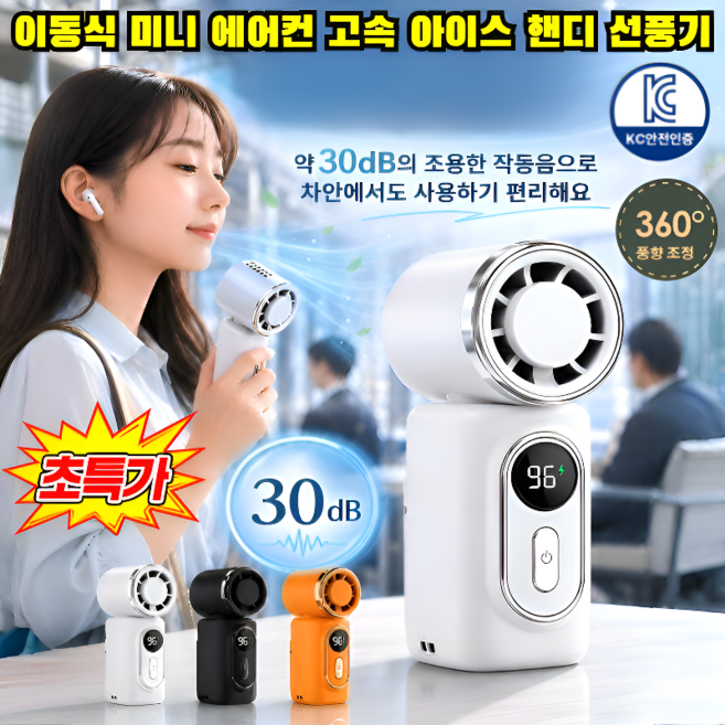 독일 이동식 미니 에어컨 고속 아이스 핸디 선풍기 급속냉각 휴대용선풍기 초강력 휴대용 미니 핸디 선풍기 무소음, [1]블랙