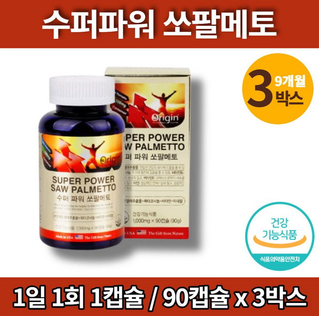 코스트코 프리미엄 미국 쏘팔메토 옥타코사놀 로르산 비타민b2 파워 쏘팔 쏠팔메토 소팔메토 40대 남자 남성 영양제, 90회분, 3박스