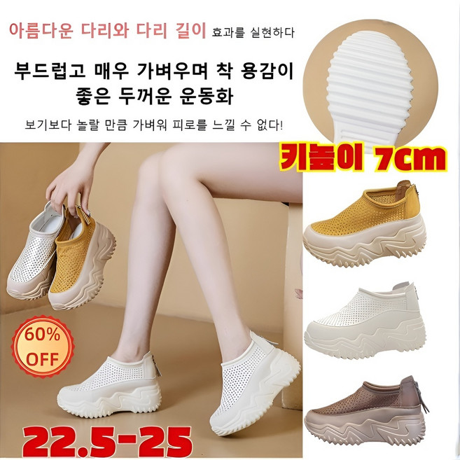 여성용 두꺼운 밑창 스니커즈 여성 여름신발 경량 플라이니트 운동화 7cm
