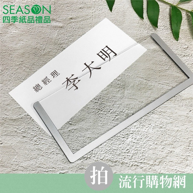 SEASON 萬用磁鐵 壓克力姓名牌 23.9x11cm, 1個