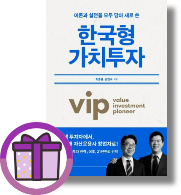 한국형 가치투자 이콘 최준철 (연필선물) (뾲뾱이포장), 한국형 가치투자 (연필선물)