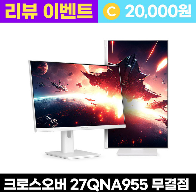 크로스오버 27QNA955 나노IPS 210 WQHD 화이트 Ai게이밍 멀티스탠드 - 리뷰이벤트, 27QNA955 [무결점], 68.4cm