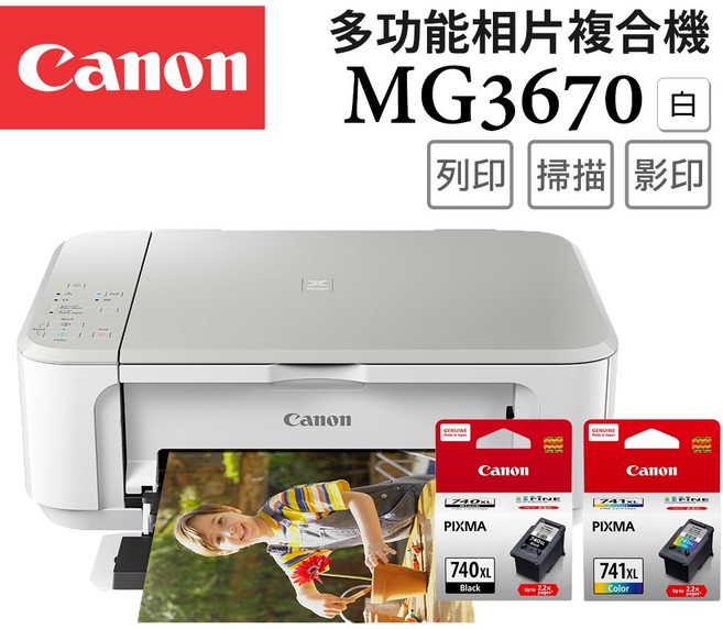 Canon 多功能相片印表機 無線列印掃描影印 高解析度雙面列印, MG3670W+PG-740XL+CL-741XL
