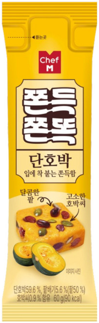 쫀득쫀똑 단호박, 15개